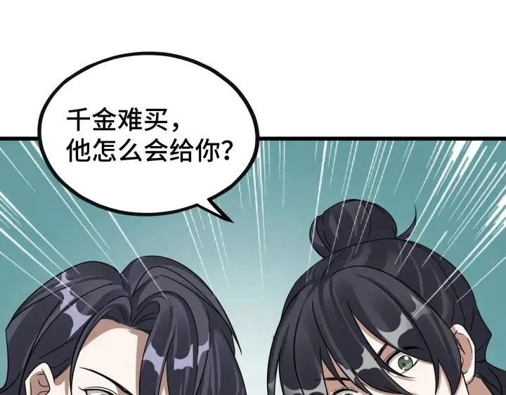 第46话 财迷云息（下） 第7页