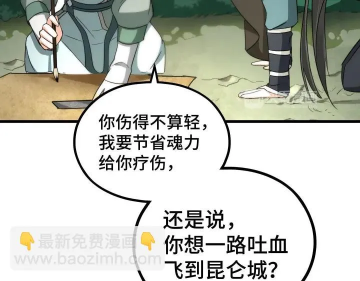 第46话 财迷云息（下） 第39页