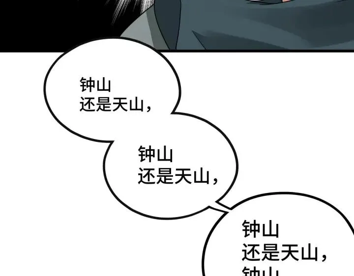第46话 财迷云息（下） 第43页