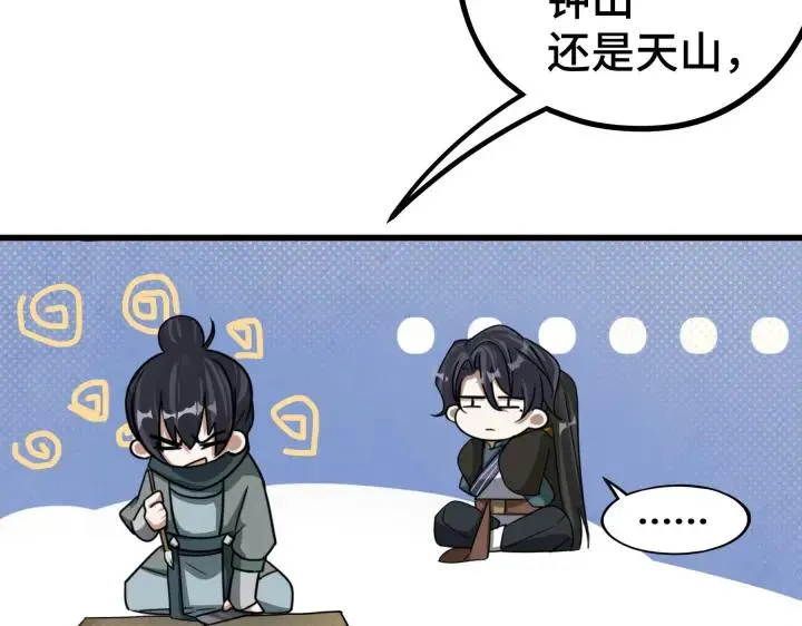 第46话 财迷云息（下） 第44页