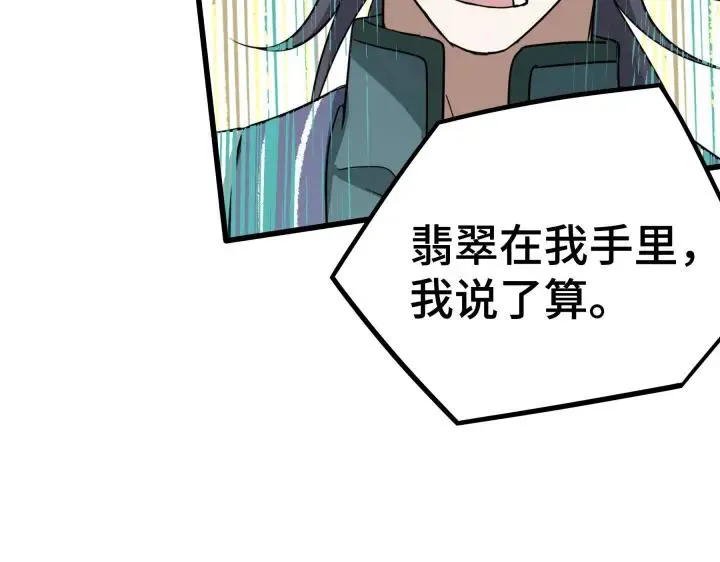 第46话 财迷云息（下） 第52页