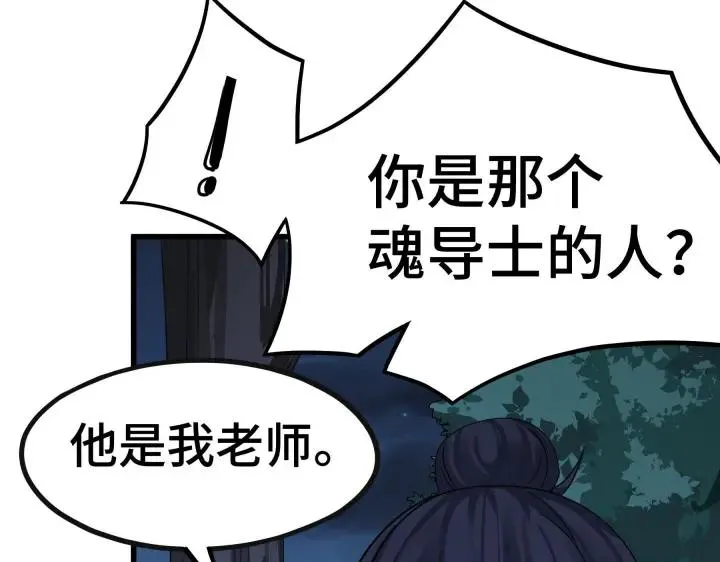 第46话 财迷云息（上） 第20页