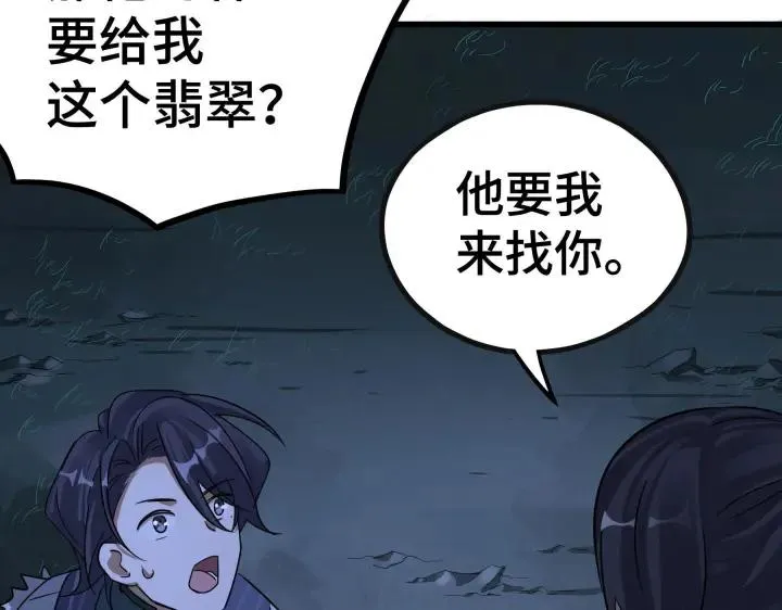 第46话 财迷云息（上） 第22页