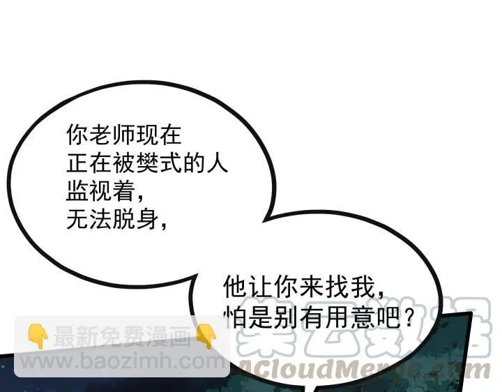 第46话 财迷云息（上） 第25页