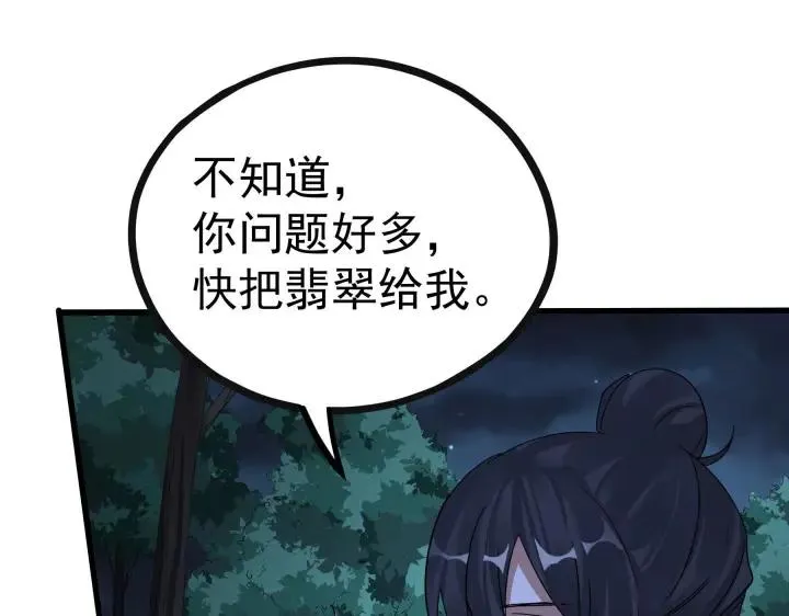 第46话 财迷云息（上） 第28页