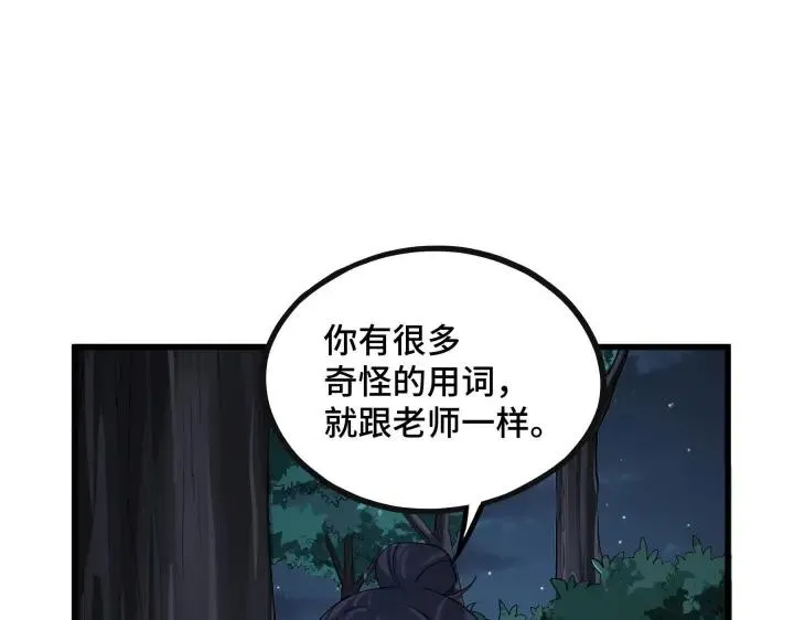 第46话 财迷云息（上） 第43页