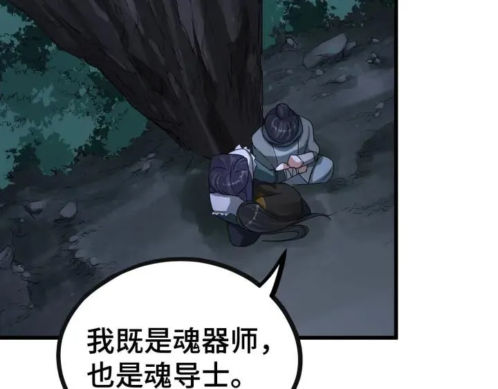 第46话 财迷云息（上） 第48页