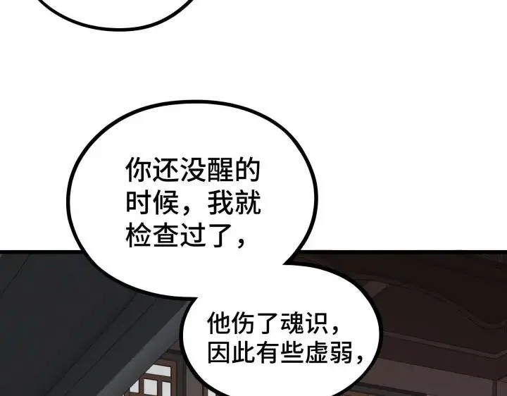 第47话 陪伴（上） 第68页