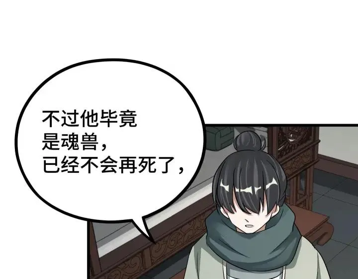 第47话 陪伴（上） 第70页