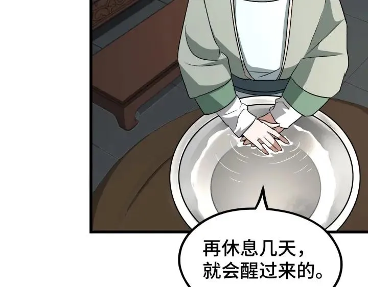 第47话 陪伴（上） 第71页