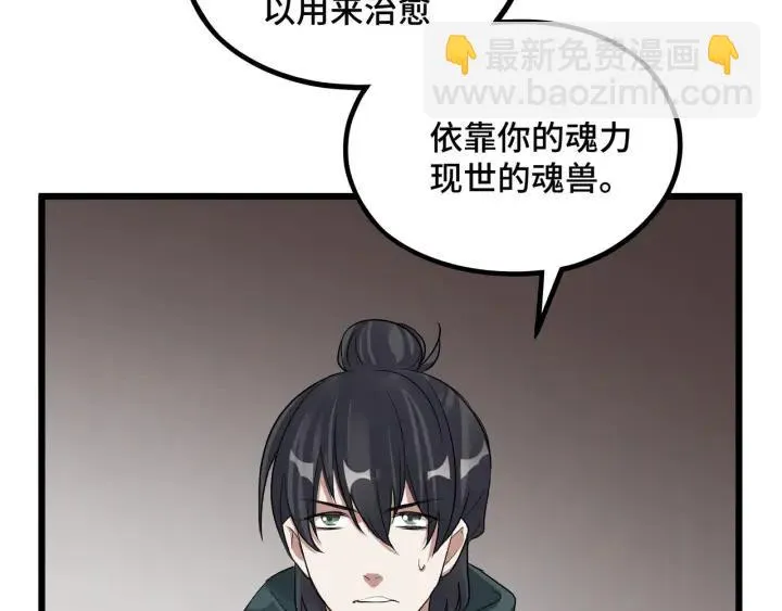 第47话 陪伴（下） 第28页