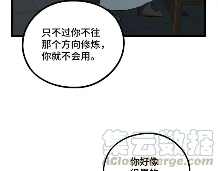 第47话 陪伴（下） 第33页