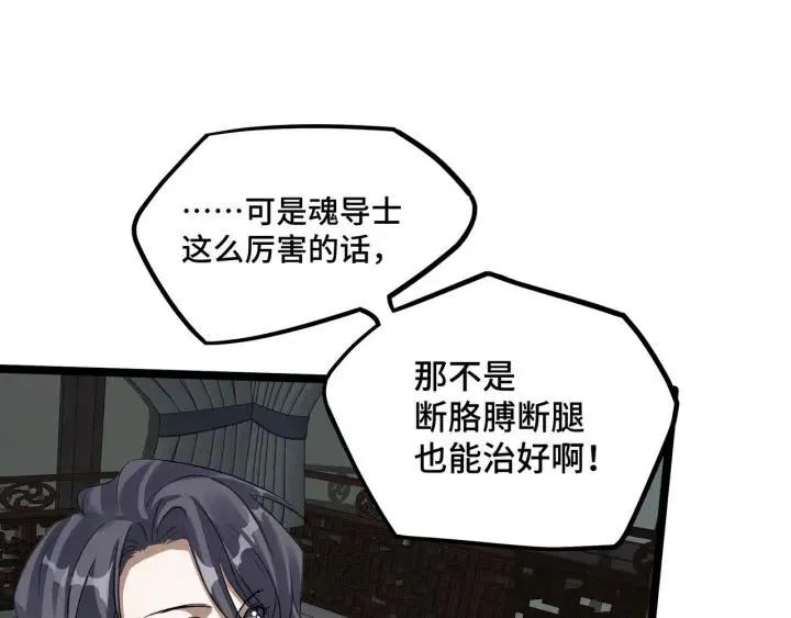 第47话 陪伴（下） 第38页