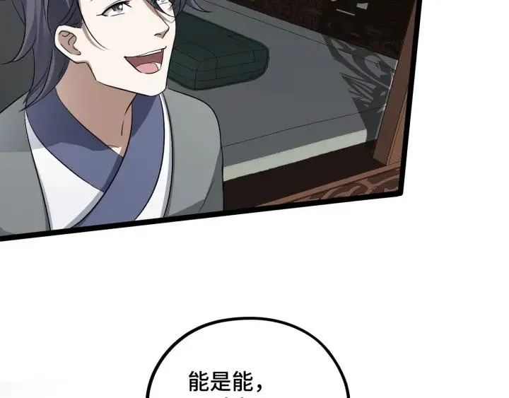 第47话 陪伴（下） 第39页
