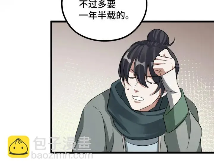 第47话 陪伴（下） 第40页
