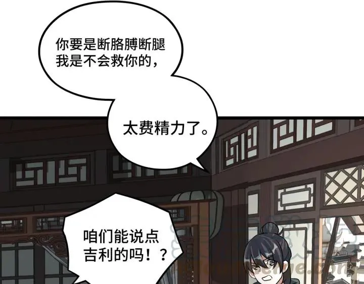第47话 陪伴（下） 第41页