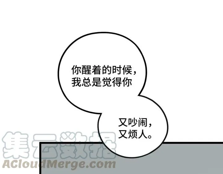 第47话 陪伴（下） 第57页