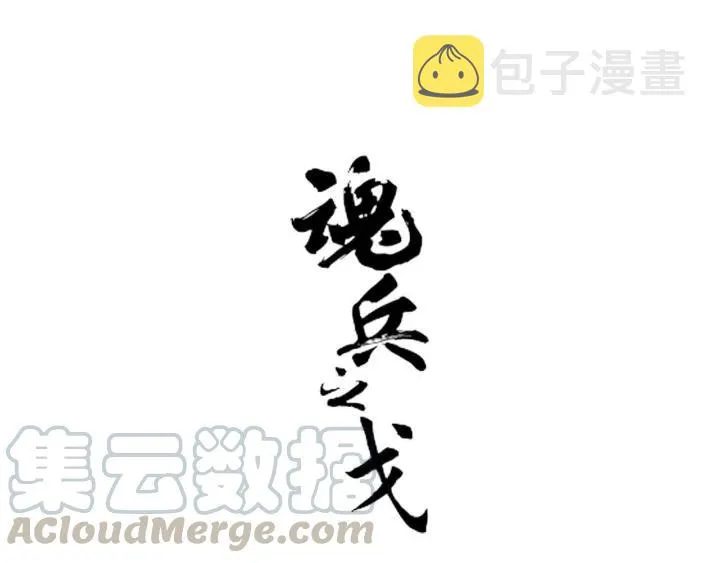 第48话 苏醒（下） 第1页