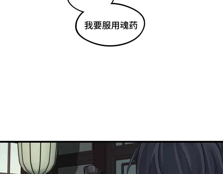 第48话 苏醒（下） 第4页