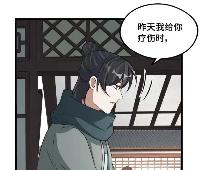 第48话 苏醒（下） 第8页
