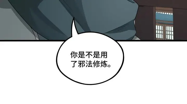 第48话 苏醒（下） 第11页