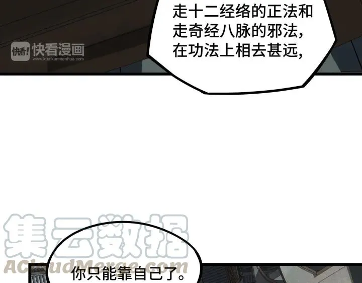 第48话 苏醒（下） 第17页