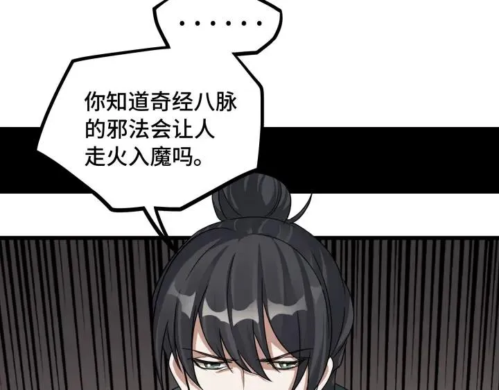 第48话 苏醒（下） 第20页