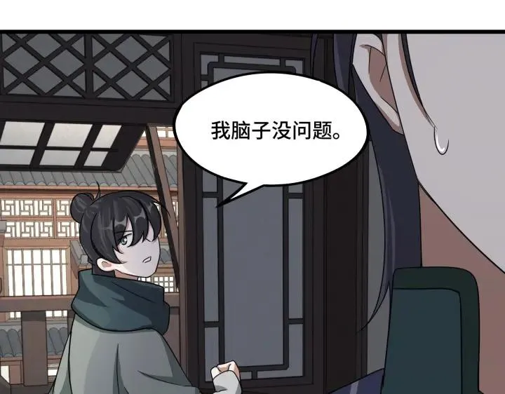 第48话 苏醒（下） 第43页