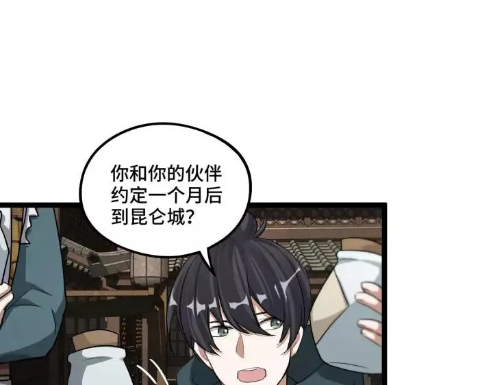 第48话 苏醒（上） 第3页