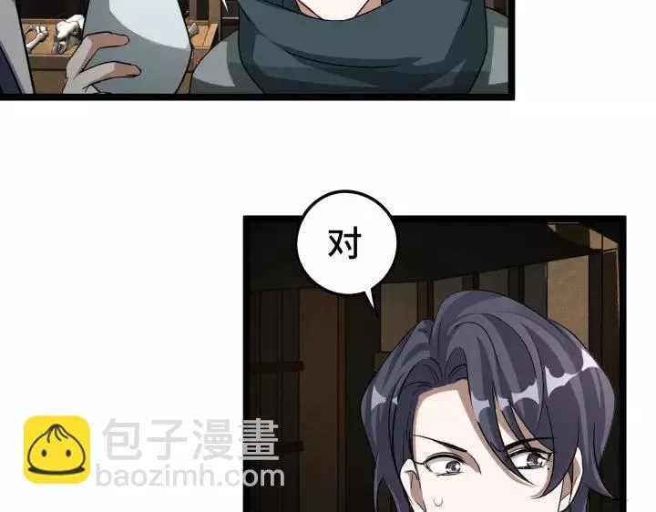 第48话 苏醒（上） 第4页
