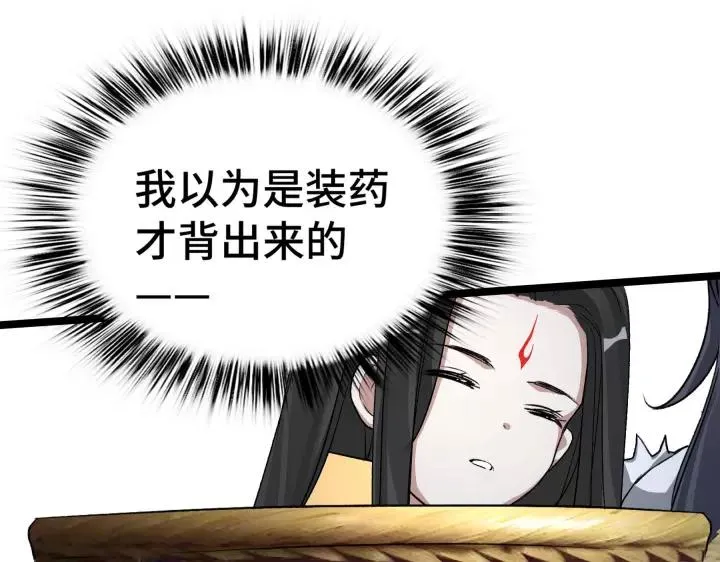 第48话 苏醒（上） 第12页