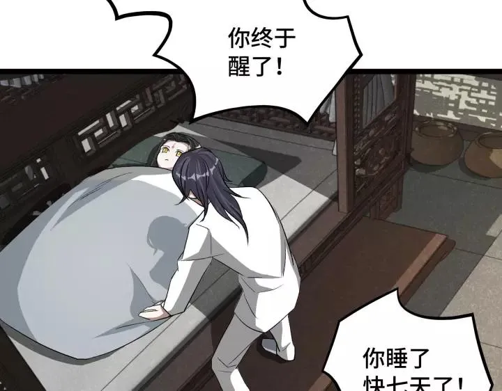 第48话 苏醒（上） 第24页