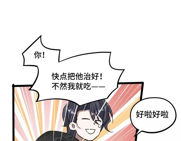 第48话 苏醒（上） 第38页