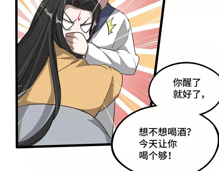 第48话 苏醒（上） 第39页