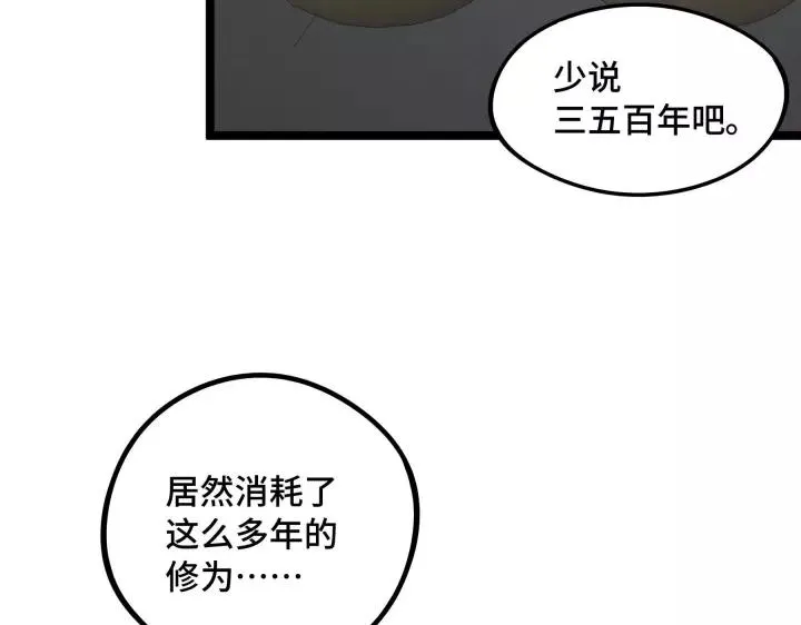 第48话 苏醒（上） 第43页