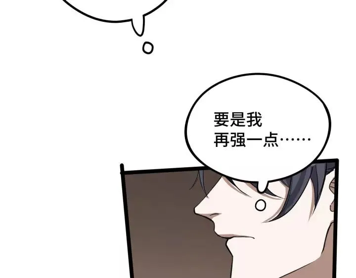 第48话 苏醒（上） 第44页