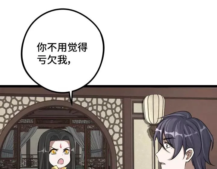 第48话 苏醒（上） 第46页