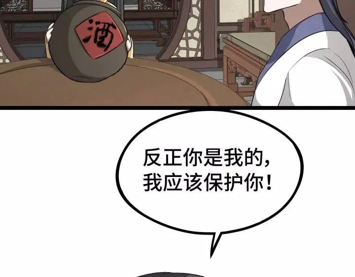 第48话 苏醒（上） 第47页
