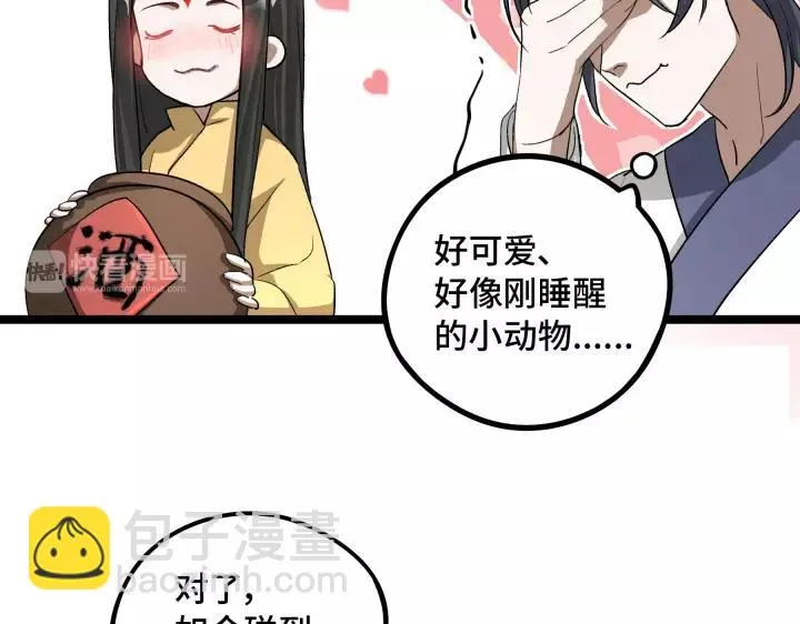 第48话 苏醒（上） 第52页