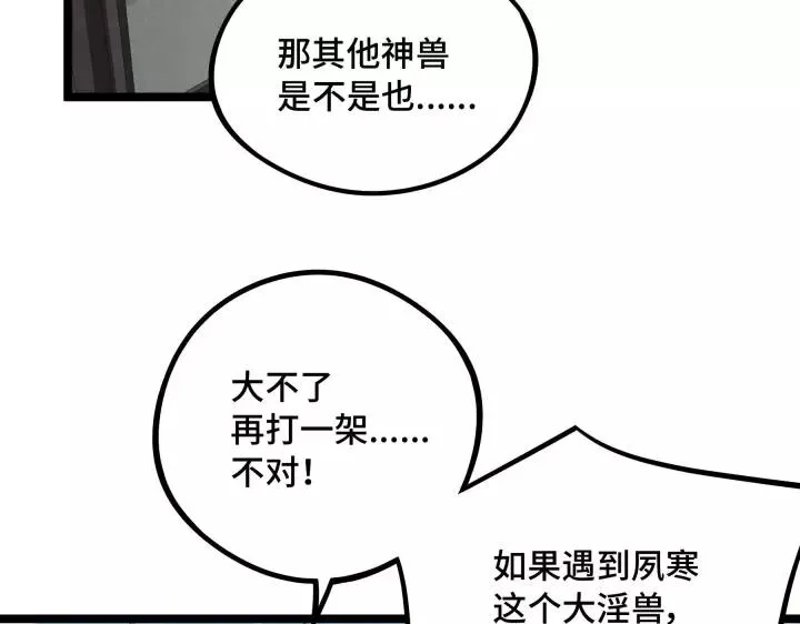 第48话 苏醒（上） 第54页