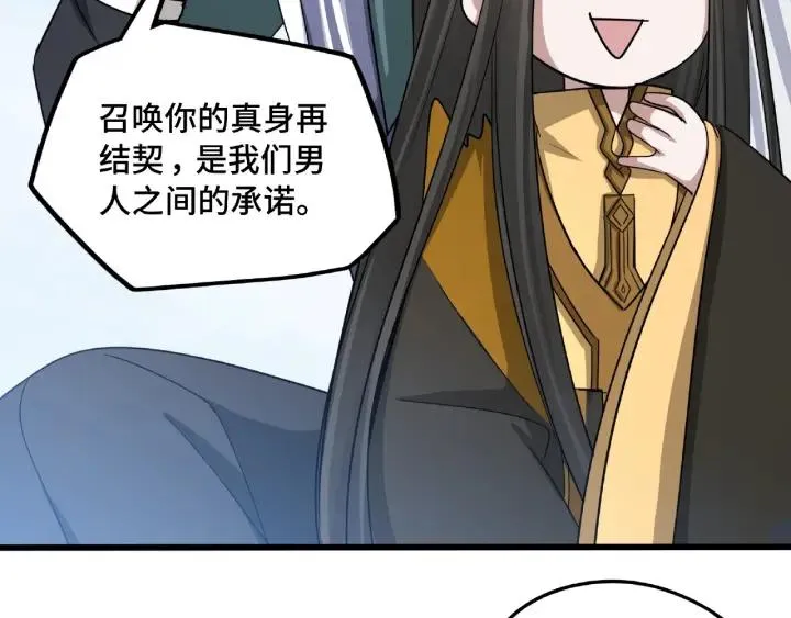 第49话 陪伴（下） 第27页