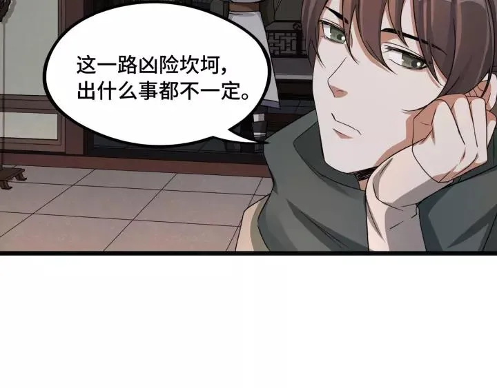 第50话 重逢（上） 第68页