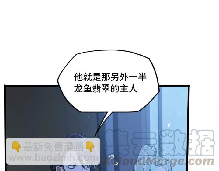 第51话 好骗的云息（上） 第5页