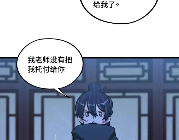 第51话 好骗的云息（上） 第7页