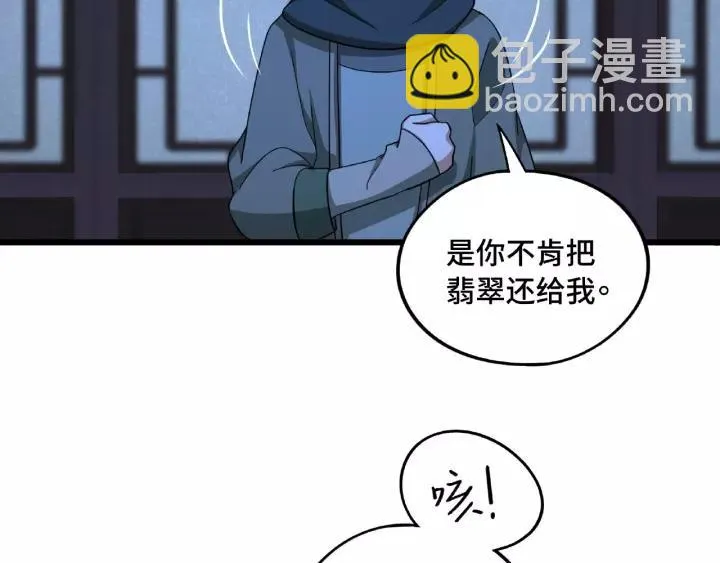 第51话 好骗的云息（上） 第8页