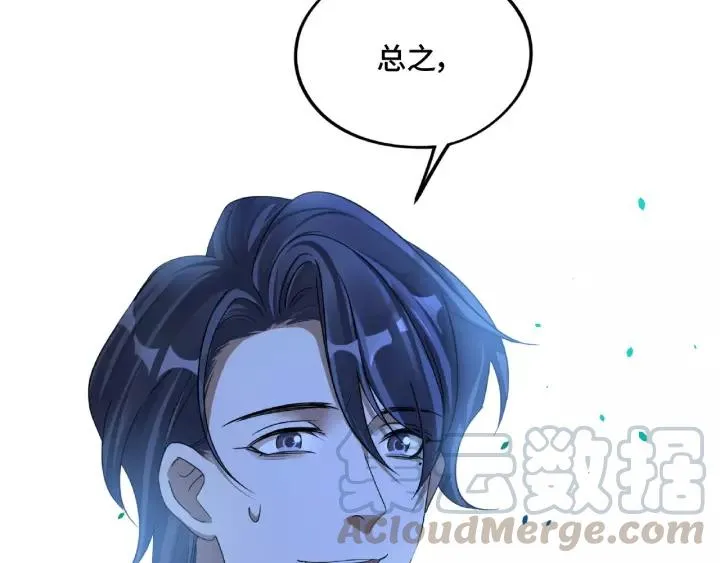 第51话 好骗的云息（上） 第9页