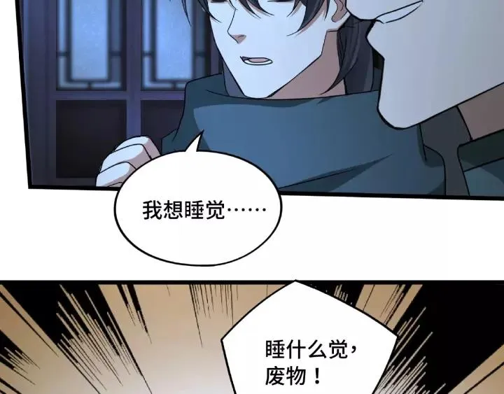 第51话 好骗的云息（上） 第16页