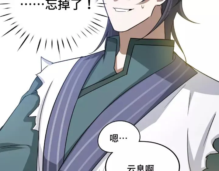 第51话 好骗的云息（上） 第26页