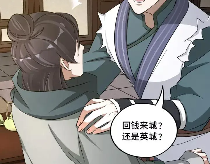 第51话 好骗的云息（上） 第30页