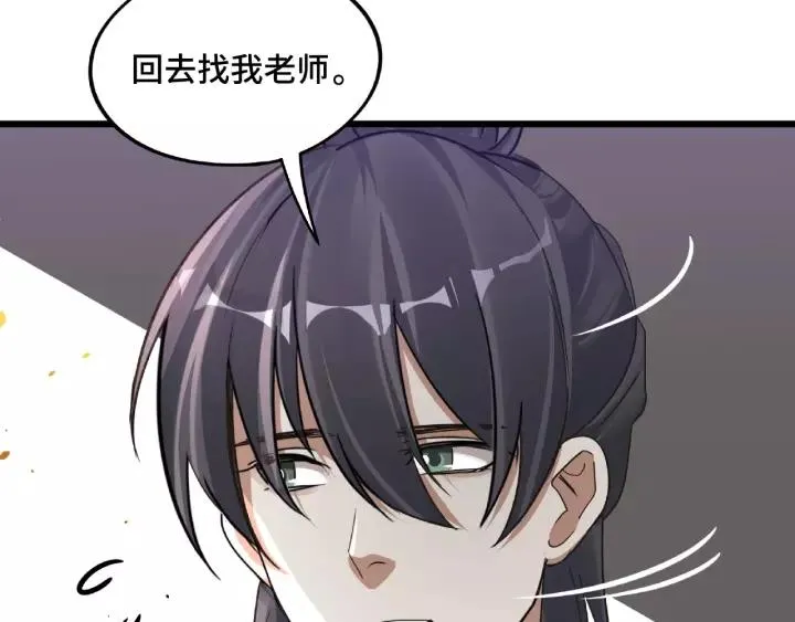 第51话 好骗的云息（上） 第32页